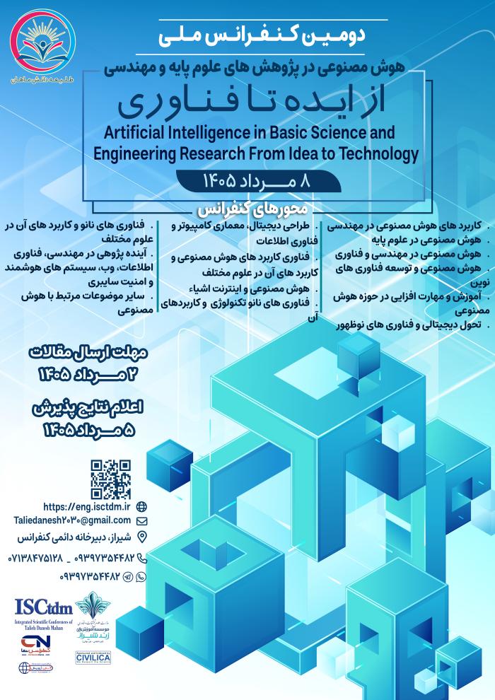 پوستر همایش